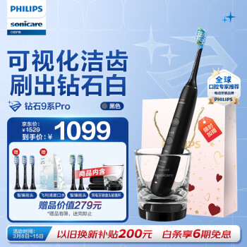 PHILIPS 飞利浦 Sonicare 星耀钻石系列智能声波震动电动牙刷 黑色 HX9912/77