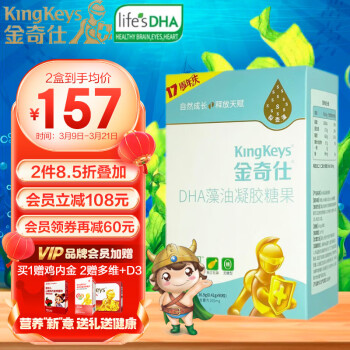 KingKeys 金奇仕 帝斯曼藻油DHA 90粒