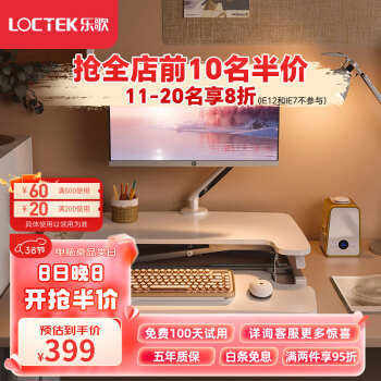 Loctek 乐歌 MX1 电脑桌面升降台 雅白