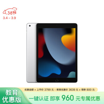 Apple 苹果 iPad 10.2英寸平板电脑 2021款(256GB WLAN版/MK2P3CH/A)银色