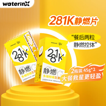 waterinx 281K静燃片净燃片2瓶