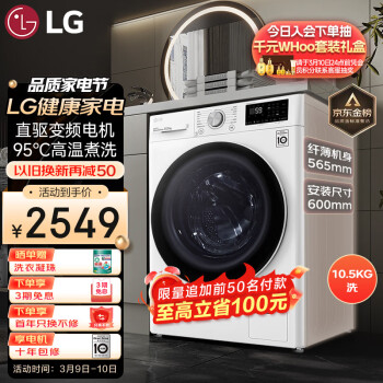 LG 乐金 纤慧系列 FLX10N4W 直驱滚筒洗衣机 10.5kg 白色