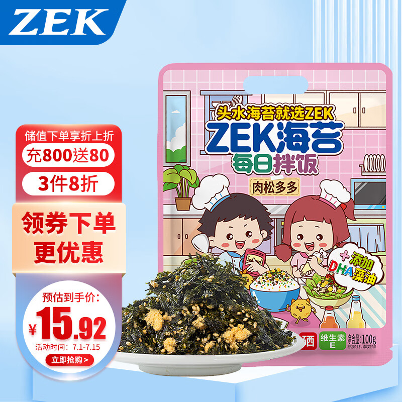 ZEK 每日拌饭海苔 肉松味芝麻海苔碎饭团 零食即食 10小包 100g 10.95元