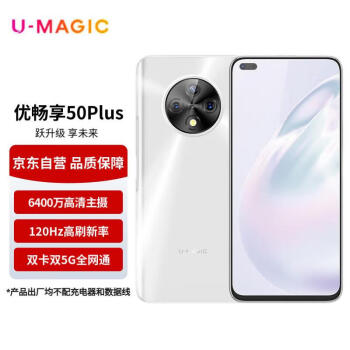 HUAWEI 华为 智选手机U-Magic优畅享50Plus 5G全网通120Hz高刷 66W超级快充 6400万AI影像8GB+128GB珠贝白