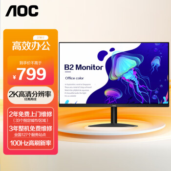 AOC 冠捷 27英寸 2K高清 100Hz IPS广色域 低蓝光不闪