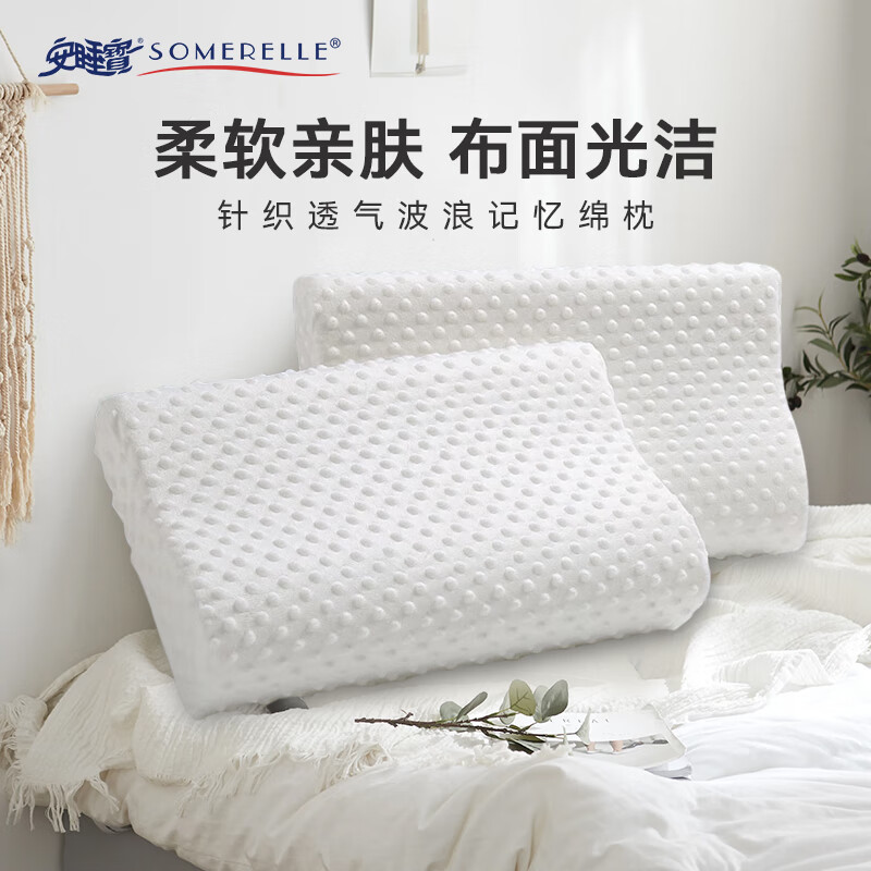 SOMERELLE 安睡宝 表白针织记忆绵枕头 一对装 69元（双重优惠）