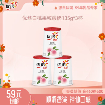 yoplait 优诺 优丝白桃果粒酸奶风味发酵乳135gx3杯 低温酸牛奶生鲜