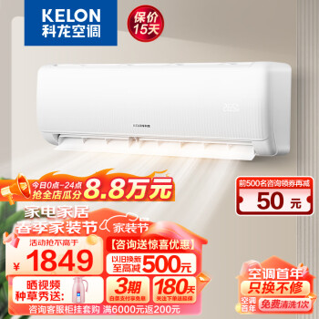 KELON 科龙 柔风系列 KFR-35GW/QTA3a 新三级能效 壁挂式空调 1.5匹