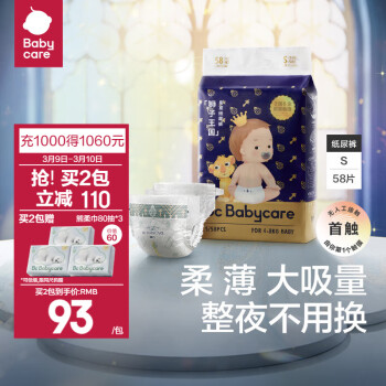 babycare 皇室狮子王国系列 纸尿裤 S58片