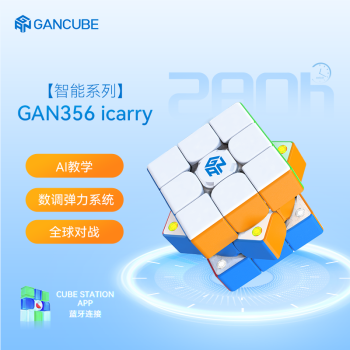 GAN GAN魔方 356i carry智能魔方磁力三阶