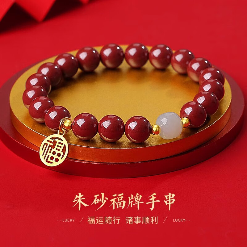 Ainol 艾诺 朱砂福牌手串 帝王砂 8mm 券后39元