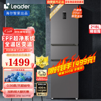 Leader 统帅 218升一级能效三门家用电冰箱超薄低音杀菌小冰箱 BCD-218WGLC3D7S9U1