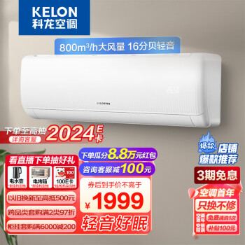 KELON 科龙 KFR-35GW/QS1-X1 空调 大1.5匹 新一级能效