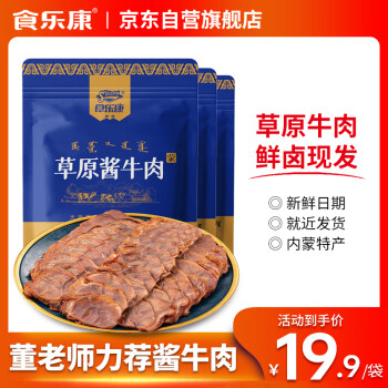 Skang 食乐康 草原酱牛肉150*3袋内蒙古特产五香卤牛肉真空即食熟食