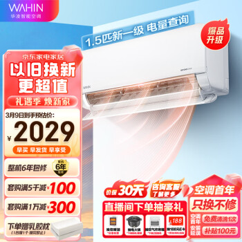 WAHIN 華凌 HL系列 KFR-35GW/N8HL1Pro 新一級(jí)能效 壁掛式空調(diào) 1.5匹