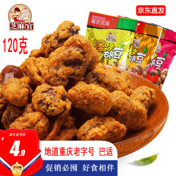 芝麻官 怪味胡豆120g重庆特产零食小吃休闲办公食品蚕豆炒货兰花豆便宜