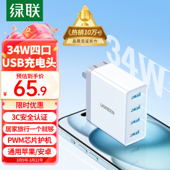 UGREEN 绿联 20379 手机充电器 四USB-A 34W 白色