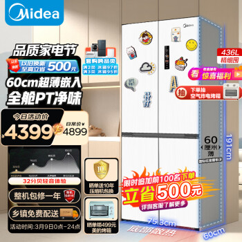 Midea 美的 60cm薄系列457十字双开四开门多门白色超薄嵌入式一级双变频大容量家用MR-457WUSPZE