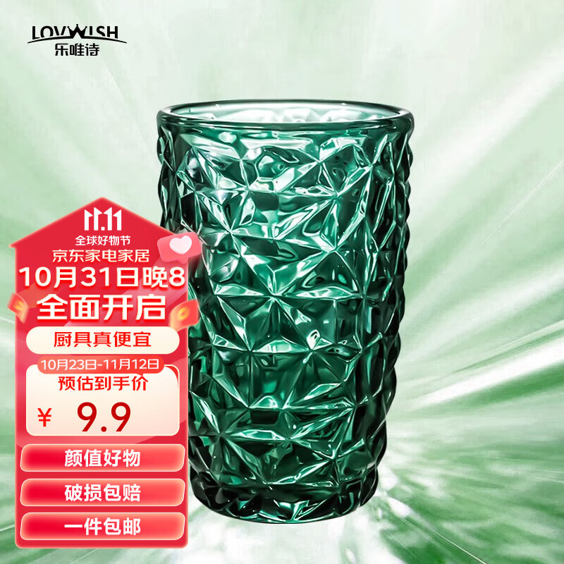 LOVWISH 乐唯诗 无铅加厚墨绿晶纹裸杯 券后7.9元