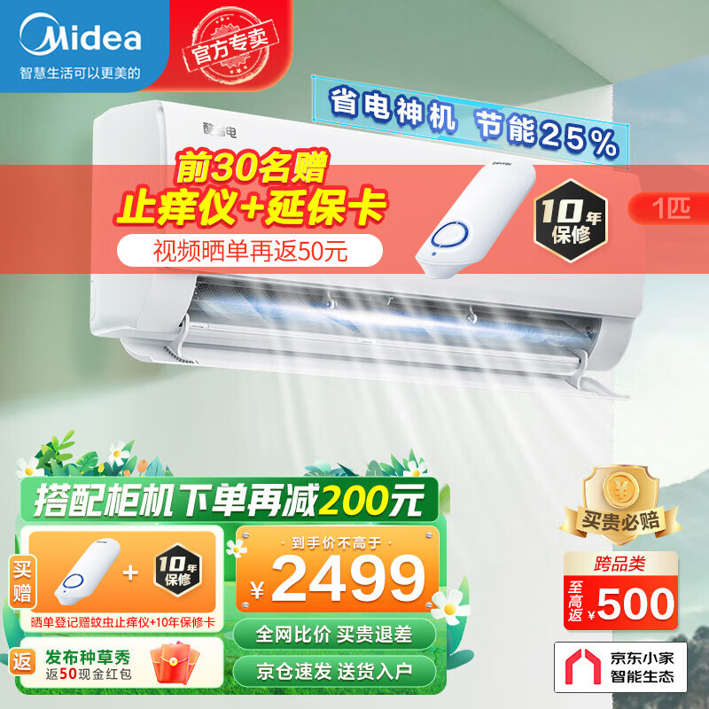 Midea 美的 空调 独立除湿 大1匹 一级能效 风酷 26XHC1Ⅱ 券后1840元