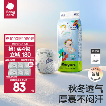 babycare Air pro系列 纸尿裤 XL36片