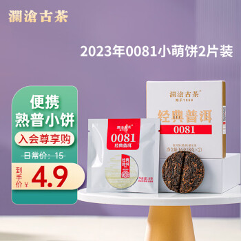 Lancang Ancient Tea 澜沧古茶 叶普洱熟茶 经典0081普洱品鉴装小萌饼2片装16g