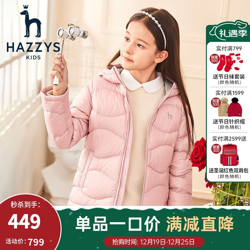 HAZZYS 哈吉斯 童装男女童羽绒服保暖冬新款轻薄防风防泼水克轻面料羽绒服白鹅绒 浅粉 160 券后395.01元