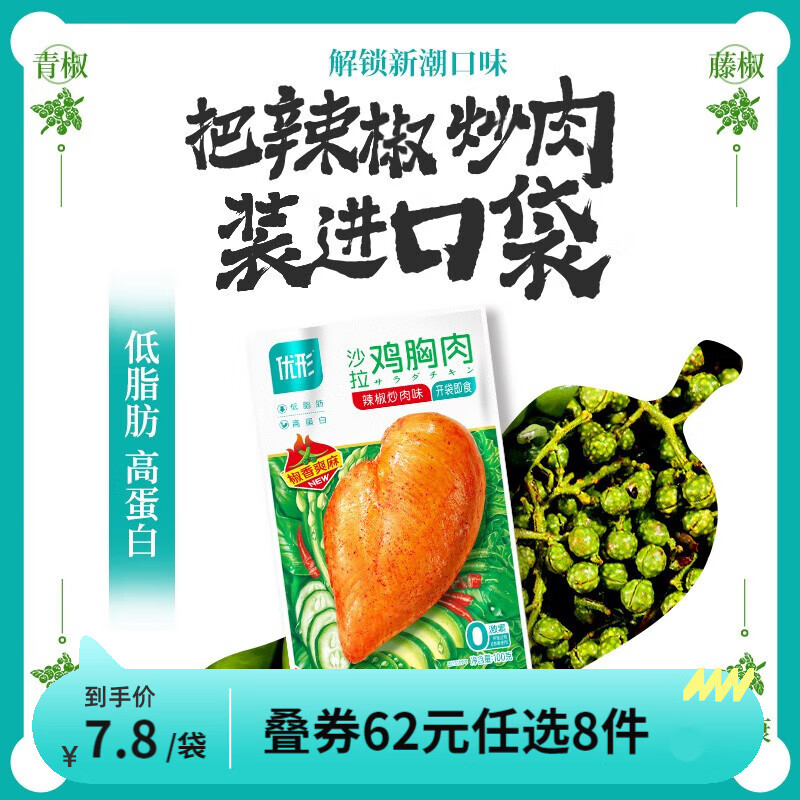 ishape 优形 即食鸡胸肉 券后5.5元
