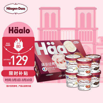 哈根达斯 6杯组合装 经典巧克力/香草/草莓100ml*6冰淇淋礼盒 量贩装