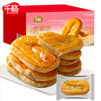 千格风味老婆饼500g整箱装传统特色糕点早餐下午茶面包休闲零食