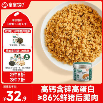 寶寶饞了 嬰幼兒海苔肉松 芝麻海苔味 80g