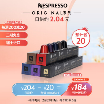 NESPRESSO 浓遇咖啡 意大利灵感之源 咖啡胶囊组合装 5口味 10颗*5盒