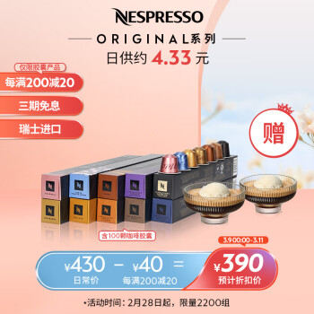 NESPRESSO 浓遇咖啡 胶囊混合口味 100颗