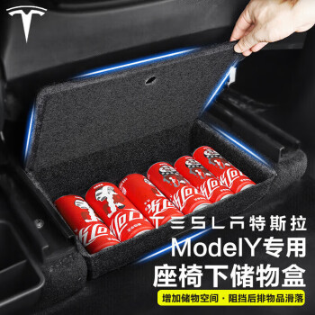 四万公里 适用19-22款tesla特斯拉ModelY 座椅下储物盒 收纳置物盒