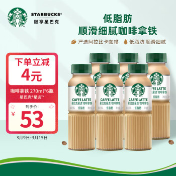 STARBUCKS 星巴克 星選 咖啡拿鐵270ml*6瓶 即飲咖啡飲料(新老包裝隨機(jī)發(fā)貨)