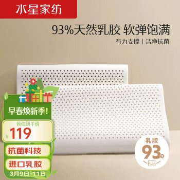 MERCURY 水星家纺 天然乳胶枕