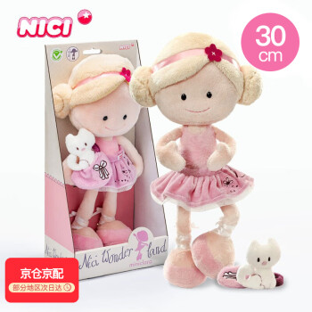 NICI 礼祺 毛绒公仔洋娃娃 粉色 中号30cm 36848