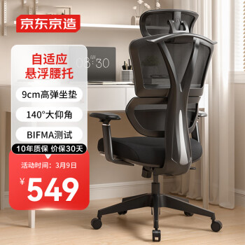 京东京造 Z7 Comfort 人体工学电脑椅