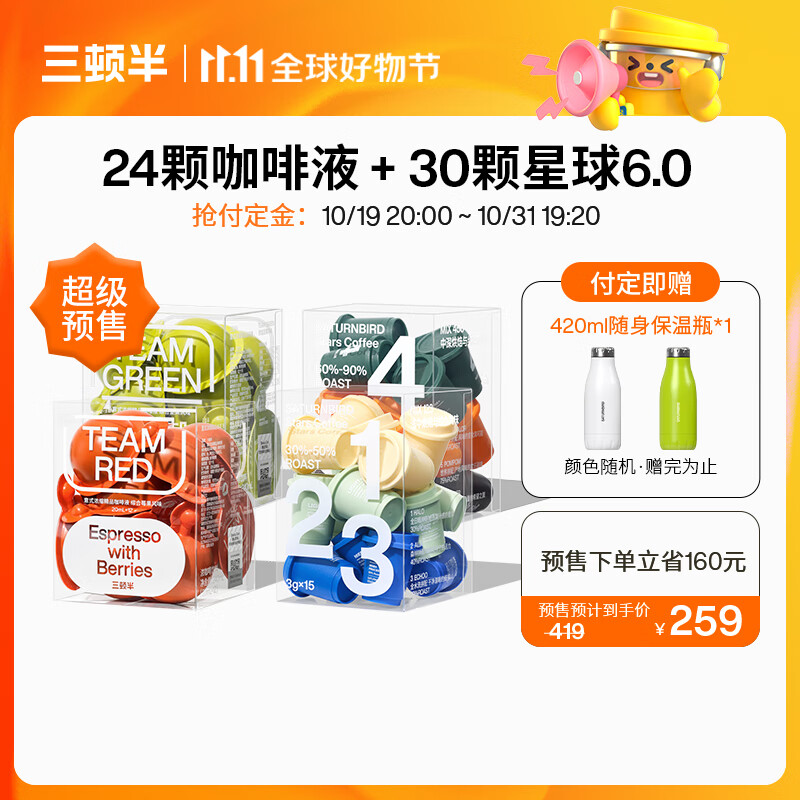 三顿半 6.0数字星球系列 30颗+意式浓缩咖啡液 24颗 礼盒装 185.22元