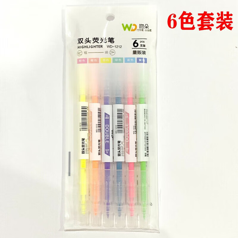 荧光笔 6支装 券后0.1元