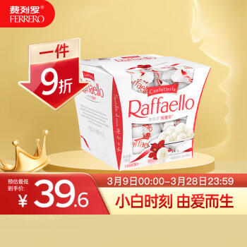 Raffaello 费列罗拉斐尔 Ferrero Raffaello费列罗拉斐尔椰蓉扁桃仁糖果巧克力礼盒15粒150g