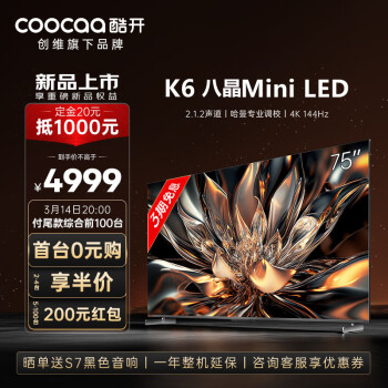 coocaa 酷开 创维75K6 75英寸 Mini LED 1600nits 512分区 4K 144Hz 哈曼音效 液晶游戏电视机75P6E