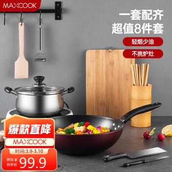 MAXCOOK 美厨 锅具套装炒锅汤锅砧板菜刀水果刀筷子木铲削皮刀厨具组合8件套MCTZ004
