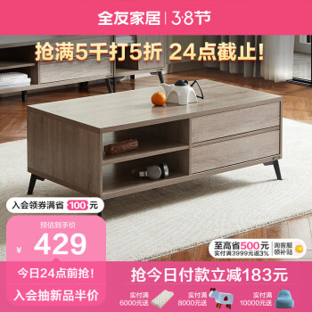 QuanU 全友 家居 现代简约茶几客厅家具 原木色边几茶桌 多区储物670103A