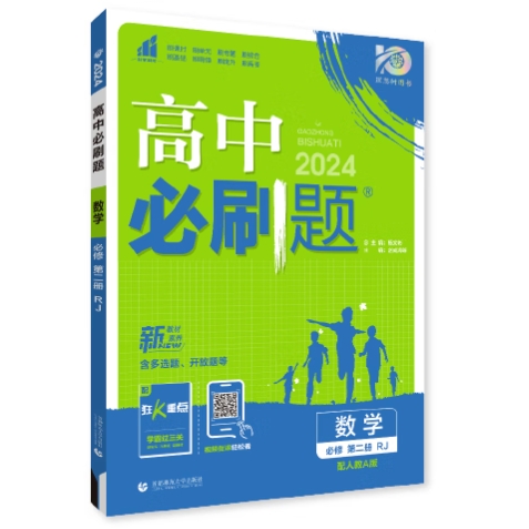 《2024版高一必刷題必修二》（數(shù)物化生，共四冊） 105.13元（滿300-100，需湊單）