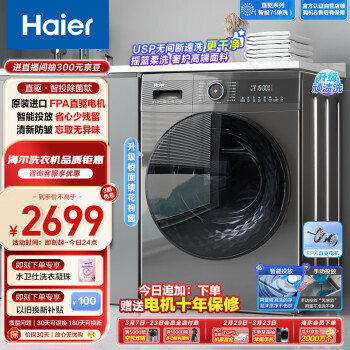 家装季：Haier 海尔 EG100MATE71S 滚筒洗衣机 10kg 黑色