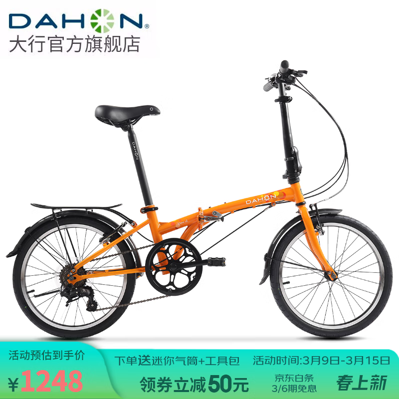 DAHON 大行 D6 折叠自行车 HAT060 橙色 6速 20英寸 券后1248元