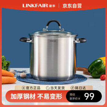 LINKFAIR 凌豐 304不銹鋼湯鍋加厚 22cm 6L ￥98.11