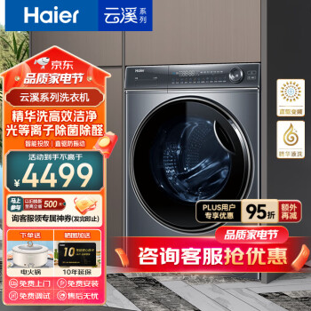 Haier 海尔 云溪纤美系列 XQG100-BD14376LU1 精华洗滚筒洗衣机 10KG 券后3444元