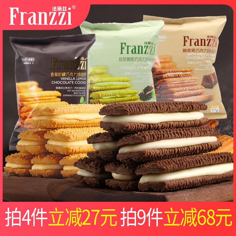Franzzi 法丽兹 夹心曲奇饼干零食解馋抹茶儿童办公室休闲食品小吃57g袋装 抹茶味 57g 券后6.4元